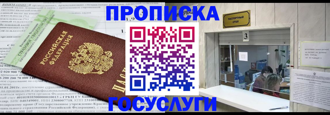 временная регистрация купить в Коле