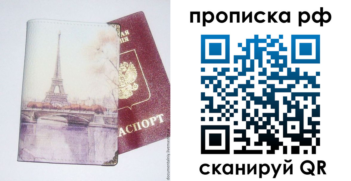 прописка регистрация в Коле