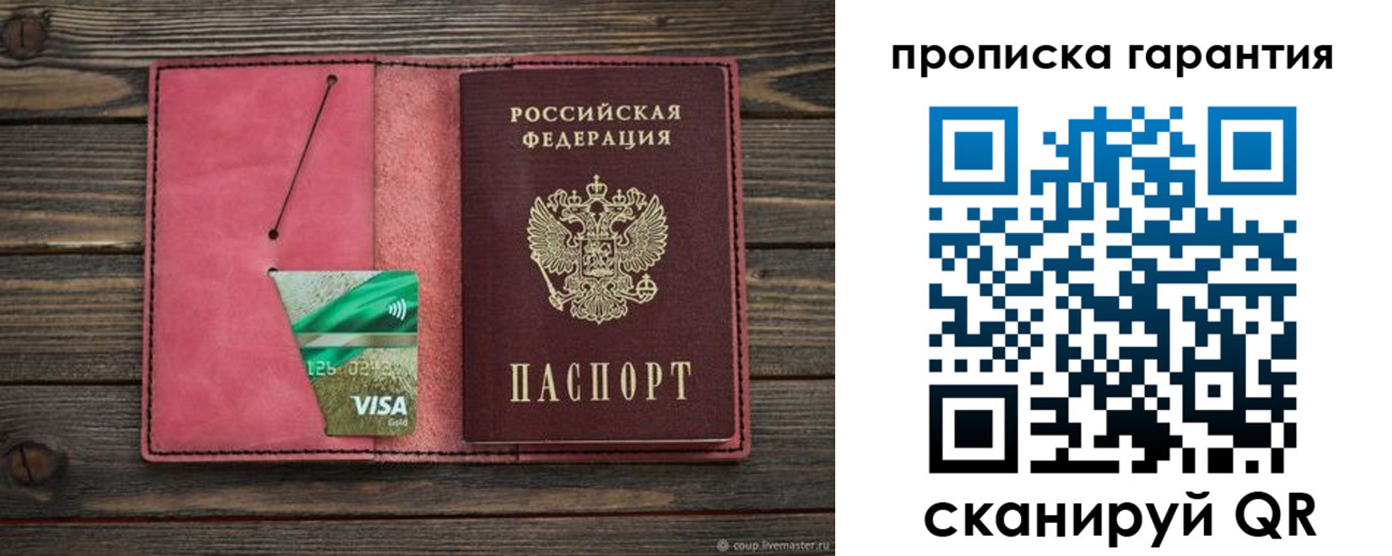 купить прописку в Коле