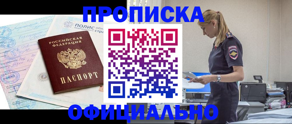 прописка ребенка в Коле