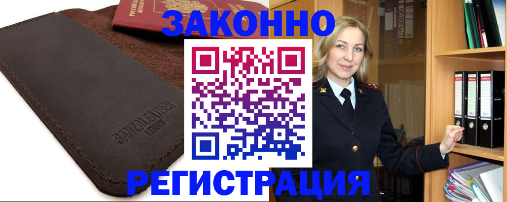 временная регистрация в Коле