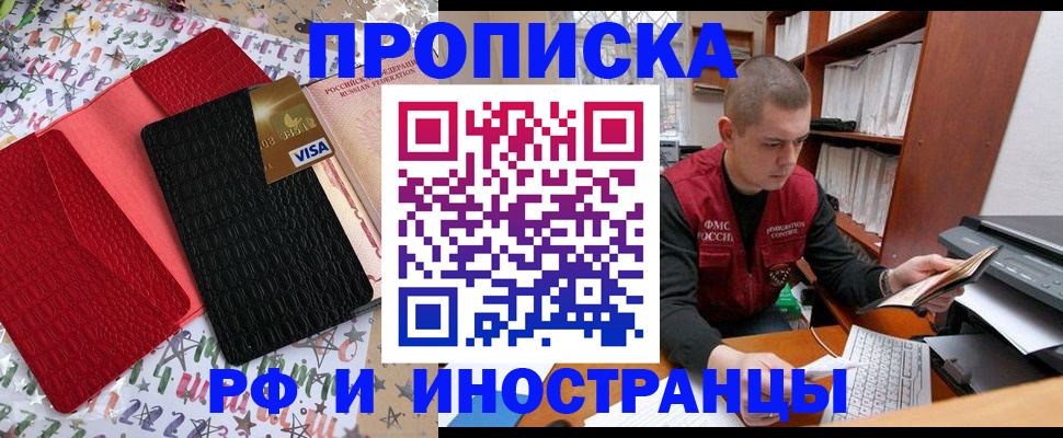 прописка в квартире в Коле